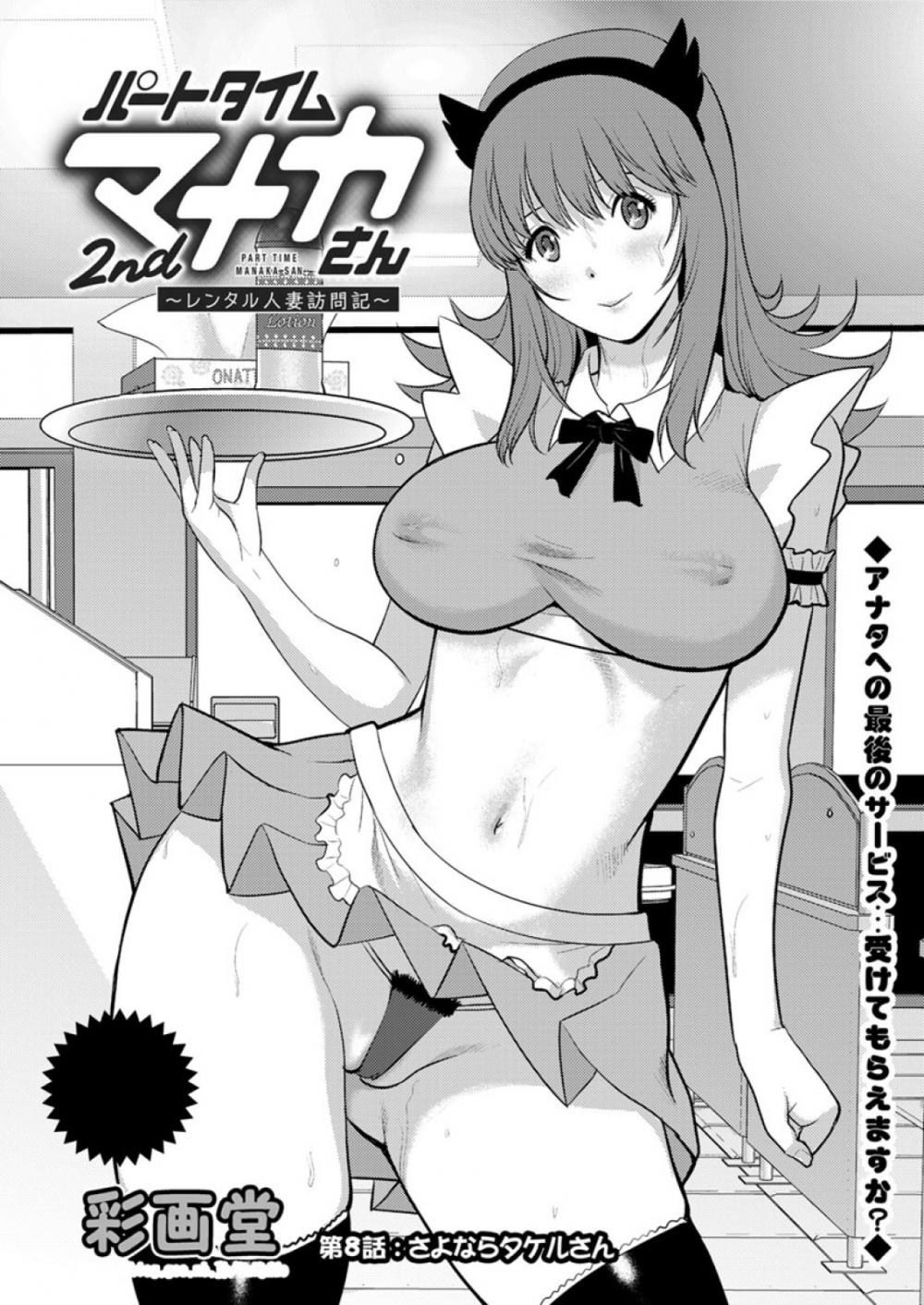 Hentai Manga Comic-Part Time Manaka-san 2nd-Chapter 8-1